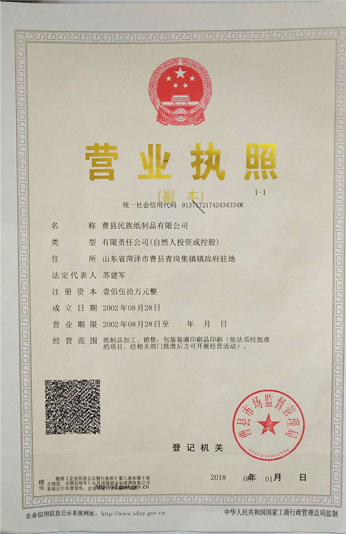 營業(yè)執(zhí)照